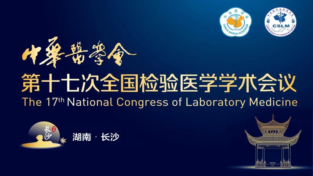 長沙長沙！九強生物邀您直擊2023 NCLM現場